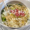 채선당남산점 이미지