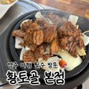 황토골2 | [경북 영주 맛집 가볼만한곳 추천 / 황토골 본점]