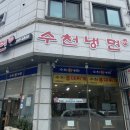 수천냉면 이미지