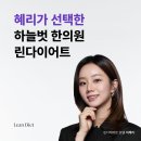 동림한의원 이미지