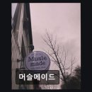 머슬메이드