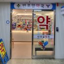 반포알약국 이미지