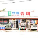 광탄만물슈퍼