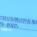 동행 공인중개사무소 이미지