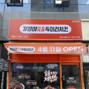 기영이숯불두마리치킨김포 이미지