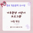 청운유치원 | [기관수업] 종로청운문학도서관 어린이 기후환경 프로그램 10월확정
