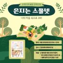 광복회 서울특별시지부 노원구지회 | 어린이도서연구회 은평지회 6월 전체모임_24주년 회 생일 축하, 동화동무씨동무 2025년 후보도서 토론회