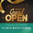 한국타이어충청남도경정비 | 천안타이어 티스테이션 올마이티 천안원성점 내 가족처럼 정성껏 정비하는 곳