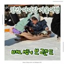 배내배내 | 양산 겨울 아이랑 가볼만한 곳｜2살아기 배내허브랜드 눈썰매장 후기