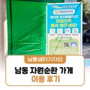 평창군 자원회수센터 | 프로 N잡러! 나는 재활용품으로 돈 번다! 남동 자원순환 가게 이용 후기