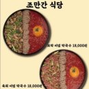 조만간식당 이미지