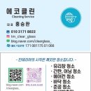 새경남약국 | 창원 어닝청소 도계동 봄약국 매장 유리창청소 에코클린이 새거처럼 깨끗하게