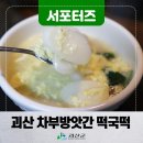 행운떡방앗간 - 구로구 개봉로18길 40 | 행운떡방앗간