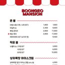 붕어맨숀