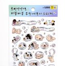 다이소 호빵앤양갱 콜라보영원하길 이미지