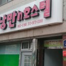 낭만 in 호스텔 이미지