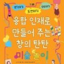 창의융합책놀이 이미지