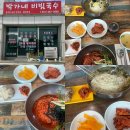 박가네국수 - 김해시 | 파주 국수 맛집 : 보쌈과 함께 먹는 박가네비빔국수