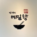 박경리메밀향 이미지