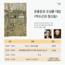 종로-숭인-종로-숭-162 | 유홍준 교수와 함께 한 &#39;나의 ddp 창신동 인문문화예술 답사기&#39;