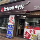 경주곰장어 | 조가네명가 경주본점 솔직후기