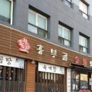 숯불돼지왕갈비 이미지