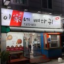 대전한국병원 | 대전 성남동 맛집/대전 한국병원 근처 해장국 맛집 이가네 뼈다귀 솔직후기