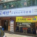 해탄계양구청점 이미지