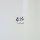 중원한의원 앞 이미지