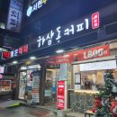 하삼동(금호역점)