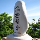 낙동정맥 종주 18구간 이미지