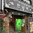 좋은참치와민어 | 한남동 맛집 '한남댁' 민어전과 삼치회에 소주가 술술 들어가는 안주 맛집