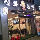 신화불닭발 | 광주 첨단닭발맛집 &#39;신화불닭발&#39; 다녀온 후기