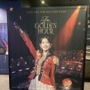 포엠민박 | 아이유 콘서트 영화 더 골든아워 내 양 옆 다 울었음 (+CGV IMAX 후기, 셋리스트)
