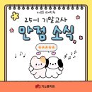하안북중학교 | [성적자랑] 25-1 기말고사 하안북중 2학년 100점 배출💙(수강후기)