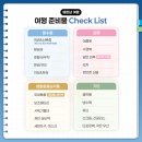 여성의류포르테 | 베트남 나트랑 여행 준비물 리스트 필수 어플은 뭘까