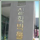 실학박물관 이미지