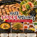 우리정육점식당 - 시흥시 오이도어시장로 25 | 대전 가양동 삼겹살 맛집 우리정육점 직영고기마을 식당 재방문 또또간집 후기