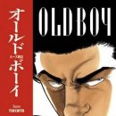 올드보이 이미지