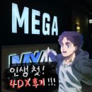 진격의 거인 극장판 4DX 후기⭐️ 감상이 목적이라면 2D 추천 (스포주의)