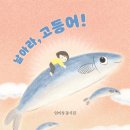 날아라고등어 Daum카페