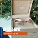 신우체인대보쇼핑 | 대전 금은방 관저동 맥스주얼리 대전사랑카드 가능