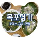 세븐일레븐 목포현대중앙점 | 도다리쑥국 목포명가 삼성점 코엑스근처맛집 점심
