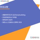 송파(문정&가락시장역) 스포메드짐 운동센터 오후 과포화로 트레이너 선생님 모십니다. 이미지