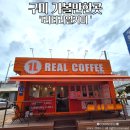 1리터리얼커피비산점