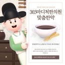 365마디척한의원 이미지