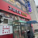 기절초풍감자탕 이미지