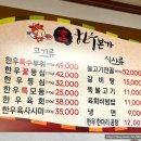 참한우본가 이미지