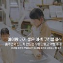 팜스퀘어 하늘타리 | 여주 아이랑 가볼만한곳,춤추면서 만드는 이색 쿠킹클래스 팜스퀘어 후기