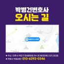 변호사박병건법률사무소 이미지